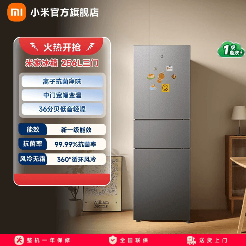 【超级新品】小米米家256L三开门风冷无霜租房省电新一级小冰箱