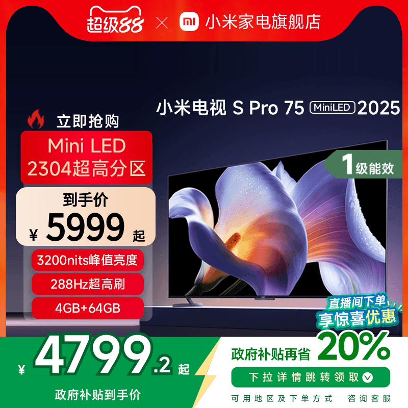 小米S Pro 75 MiniLED 2025电视机75英寸240Hz超高刷以旧换新补贴