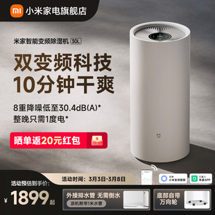 小米家电旗舰店米家除湿机30L家用去湿机卧室地下室轻音吸湿器