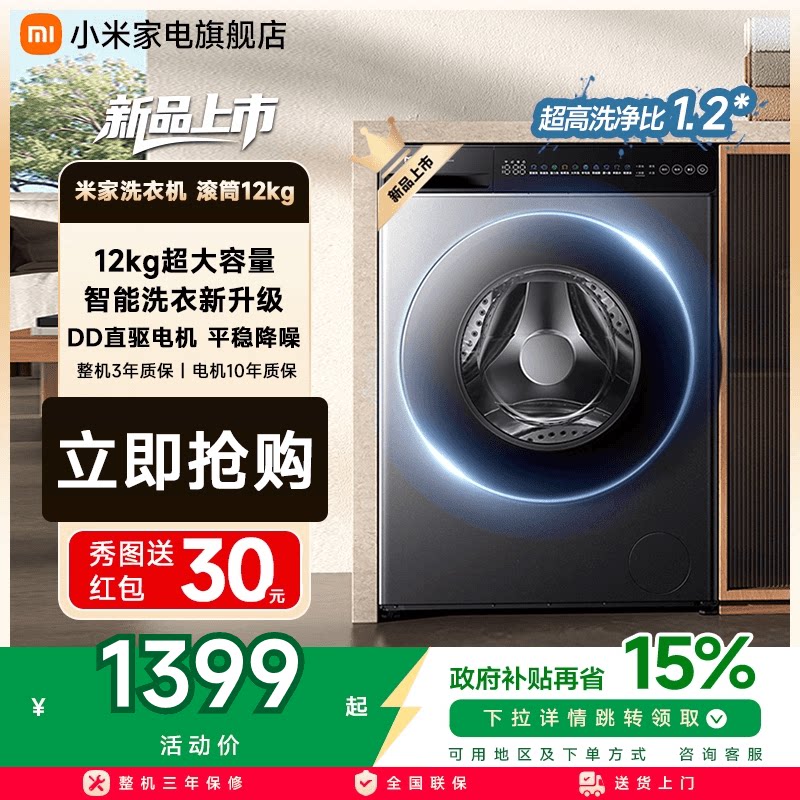 米家洗衣机滚筒12kg超薄全嵌家用大容量超高洗净除菌除螨洗衣机