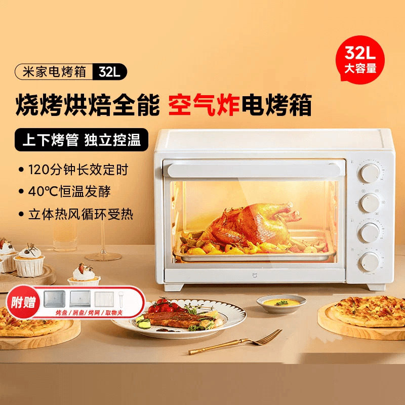 【政府补贴15%起】小米电烤箱家用小型大容量32L烘焙专用