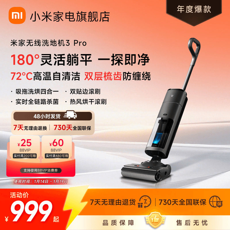 米家无线洗地机3Pro吸拖洗扫拖平躺平防缠绕烘干,生活电器,洗地机,淘宝优惠券,粉丝福利购,淘宝优惠卷