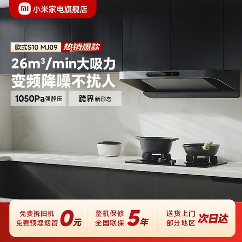 小米米家巨能吸变频欧式抽油烟机系列家用大吸力自清洁巨能吸