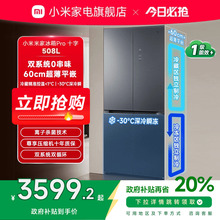 小米米家Pro双系统508L十字四门风冷嵌入式冰箱家用一级能效
