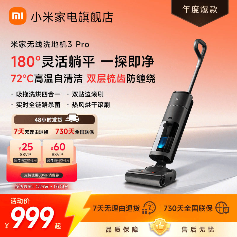 米家无线洗地机3Pro吸拖洗扫拖平躺平防缠绕烘干