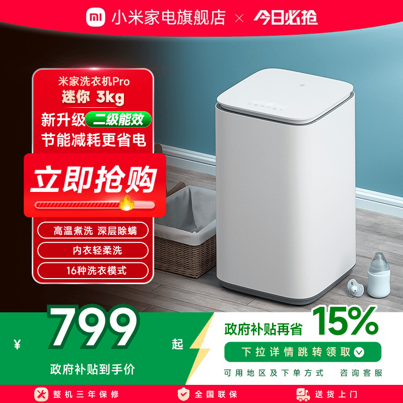 小米Pro3kg婴儿迷你全自动洗衣机
