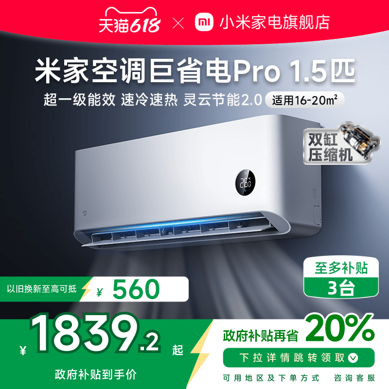 【2025款】小米米家空调巨省电Pro1.5匹超一级能效冷暖家用节能