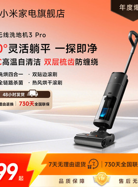 米家无线洗地机3Pro吸拖洗扫拖平躺平防缠绕烘干