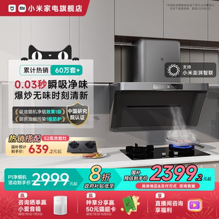 抽油烟机家用厨房大吸力变频吸油烟机 小米米家智能净烟机P1侧吸式
