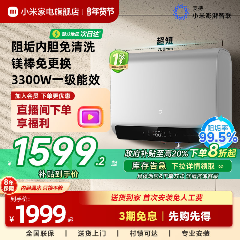 【政府补贴20%】小米米家电热水器60LP1升双胆大水量家用节能速热