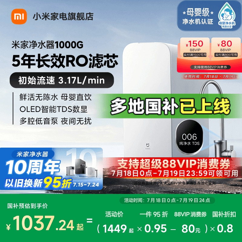 厨房电器【政府补贴20%】小米米家净水机器1000G过滤器家用净饮机自来水