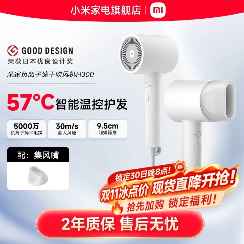 小米米家电吹风H300/高速吹风机负离子家用宿舍学生速干吹风筒