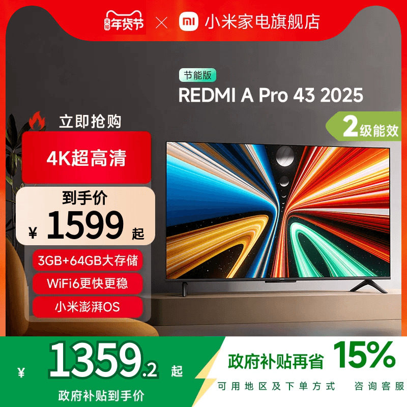小米REDMI A Pro43英寸高清大存储平板电视机2025以