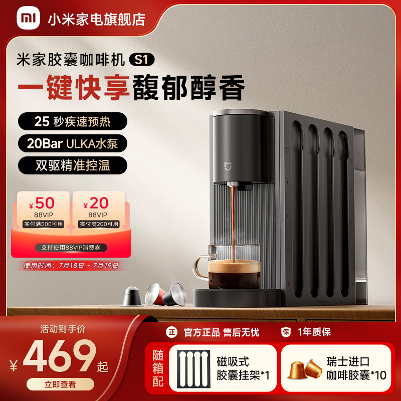 小米米家办公室家用胶囊咖啡机