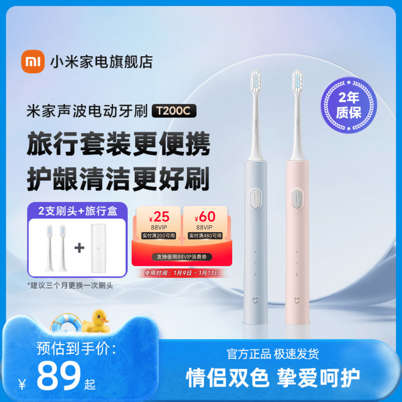 米家电动牙刷T200C小米电动牙刷自动清洁成人情侣套装七夕礼物