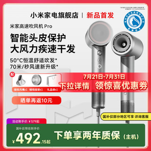 小米旗舰米家高速吹风机Pro家用负离子大风力速干护发送女生礼物