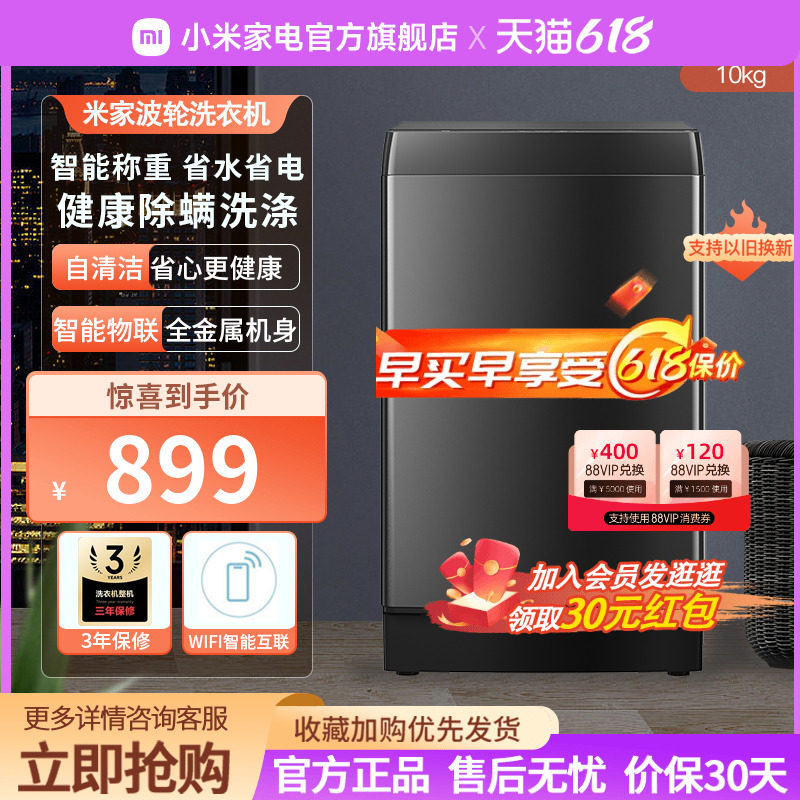小米米家10kg智能波轮洗衣机全自动家用租房洗脱一体机官方旗舰店