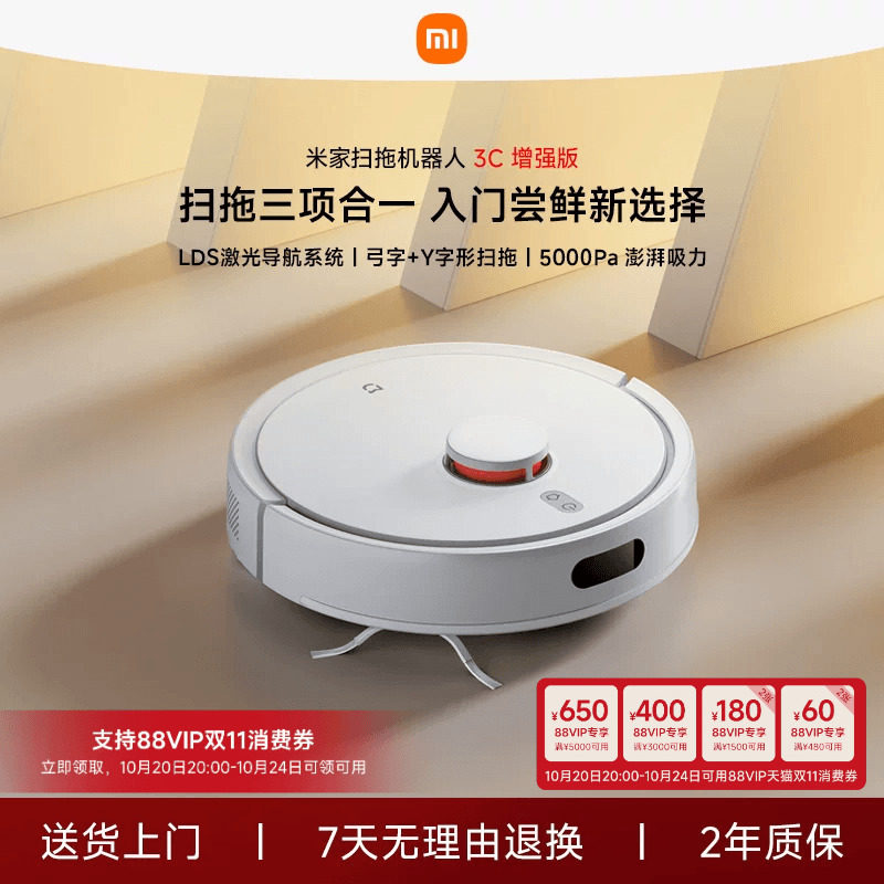 【入门尝鲜】小米米家扫地机器人3C增强版/扫拖4 扫拖清洁一体机