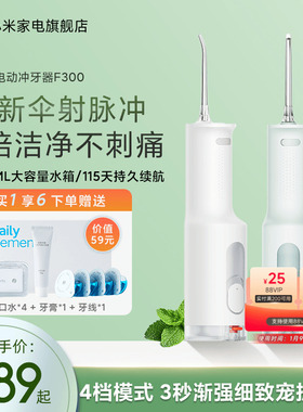 小米官方米家电动冲牙器F300家用便携式水牙线口腔洁牙齿牙缝洗牙