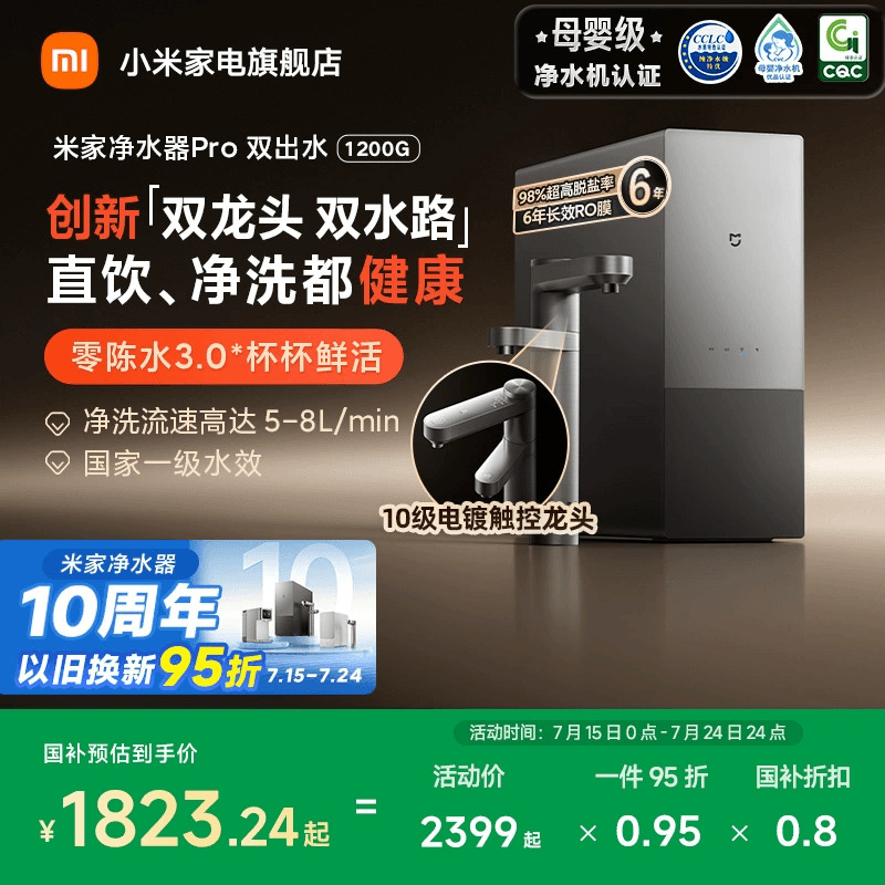 【政府补贴20%】米家净水器Pro双出水系列家用过滤直饮净饮机