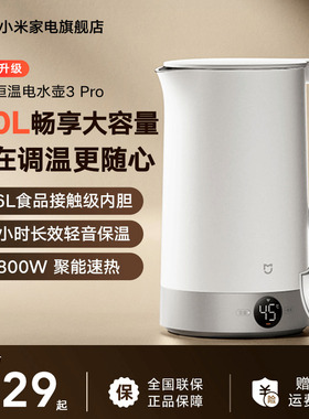 米家恒温电水壶3Pro烧热水壶保温一体316不锈钢2L家用智能开水壶