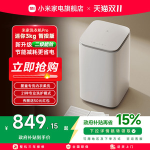 【二级能效升级版】小米米家洗衣机Pro智投迷你3kg高温杀菌除螨