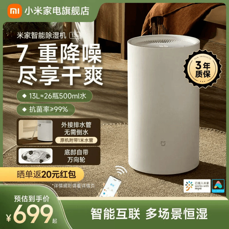 小米家电旗舰店米家除湿机13L家用静音抽湿机客厅除潮智能吸湿器