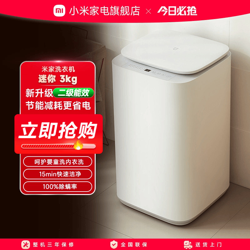 【二级能效升级版】小米米家洗衣机Pro智投迷你3kg高温杀菌除螨
