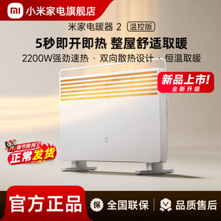 小米正品米家电暖器2温控版取暖器家用节能小型暖风机对流电暖气