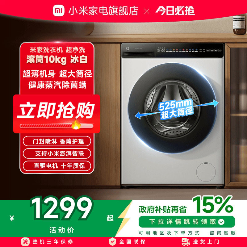 小米米家超净洗超薄全嵌滚筒全自动洗衣机10kg除菌螨直驱变频