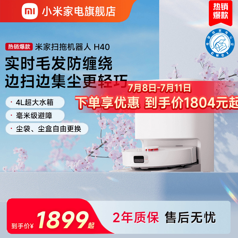 小米家电旗舰店扫地机器人H40扫拖一体自清洁防缠绕家用小米家电