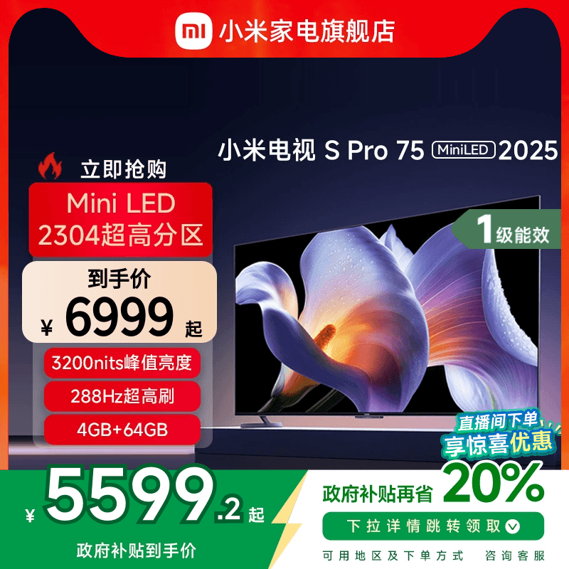 小米S Pro 75 MiniLED 2025电视机75英寸240Hz超高刷以旧换新补贴