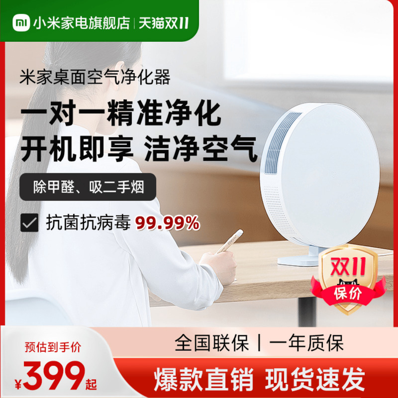 小米米家桌面空气净化器办公室小型净化机二手烟