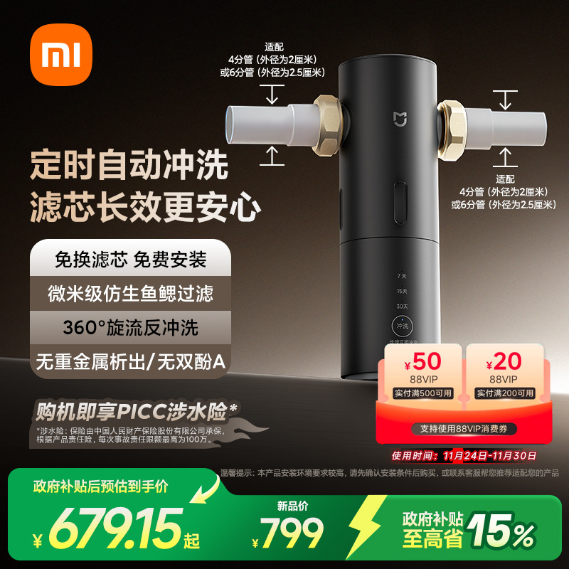 米家前置过滤器 Pro 定时自动冲洗360°旋流反冲洗MJQZGLQZLDB