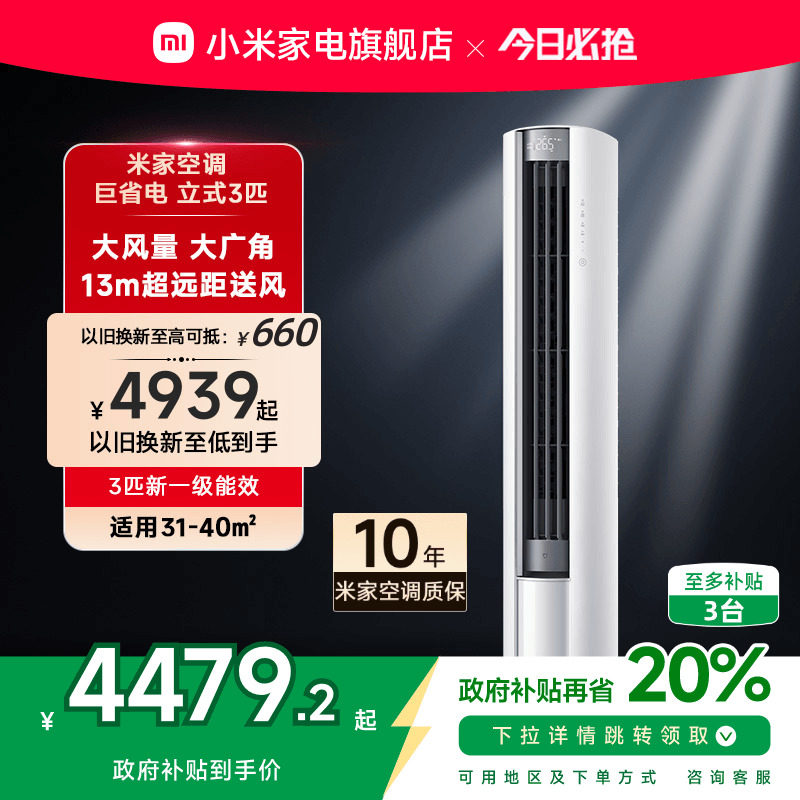 小米米家巨省电空调3匹一级能效大风口柜机变频家用客厅冷暖官方