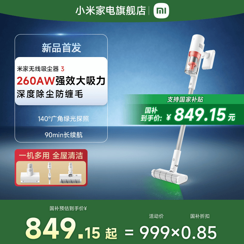 小米米家无线吸尘器3家用大吸力手持清洁吸尘器