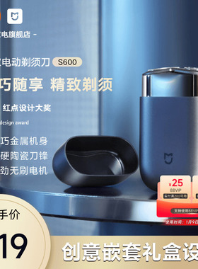【便携快剃】小米品旗米家电动剃须刀S600男士刮胡刀礼物送父亲节