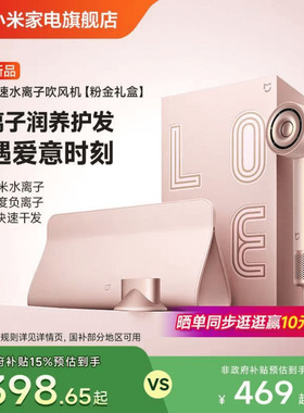 小米米家高速水离子吹风机粉金礼盒家用恒温护发风筒负离子礼物