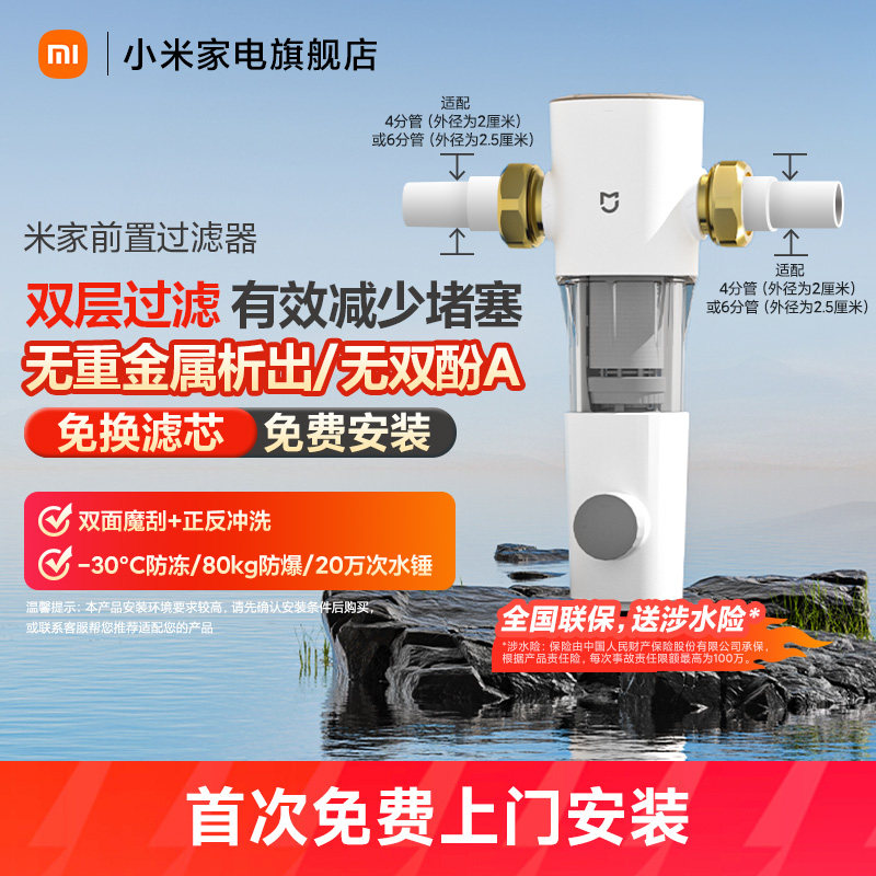 小米前置过滤器反冲洗净水家用自来水滤水器全屋自来水中央净水机