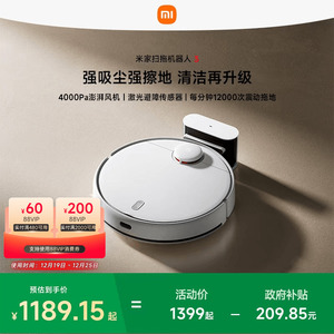 【政府补贴15%】米家扫地机器人3家用全自动智能扫拖机小米清洁