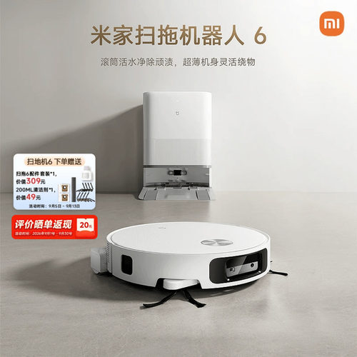 【重磅新品】 小米米家扫地机器人6/6 Pro/6 Max扫拖自清洁一体机