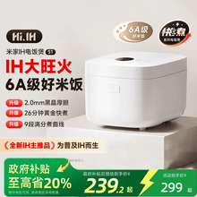 【政府补贴15%】米家IH电饭煲3L4L家用智能快煮电饭锅大容量3-5人