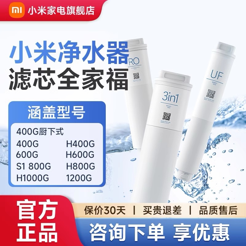 小米净水器滤芯全系PP棉活性炭前后置RO反渗透
