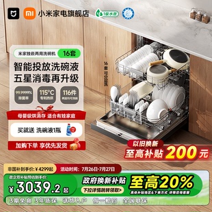 小米官旗米家洗碗机家用独嵌两用智能烘干16套S10 新品 首发