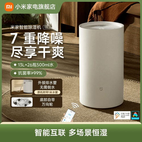 小米除湿机13L/22L/50L/智能变频除湿机30L家用静音智能抽湿机