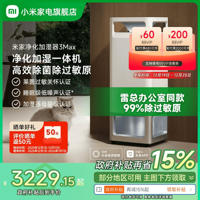 小米正品米家空气净化加湿器3Max除过敏原无雾家用卧室除菌一体机