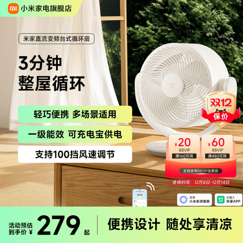 小米家电旗舰店米家直流变频台式循环扇摇头家用办公桌面电风扇