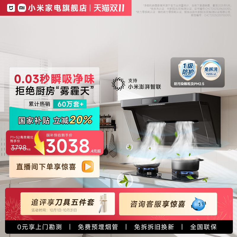 【咨询享优惠】旗舰热销净烟机P1