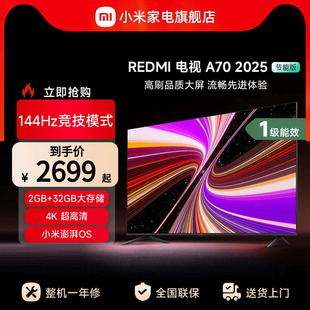 小米REDMI A70英寸144Hz高刷高清平板液晶电视机以旧换新补贴2025