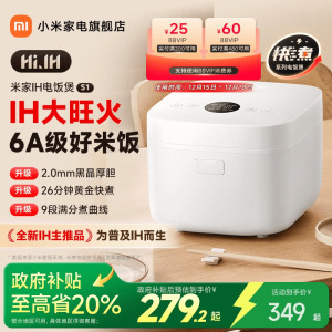 【政府补贴15%】米家IH电饭煲3L4L家用智能快煮电饭锅大容量3-5人